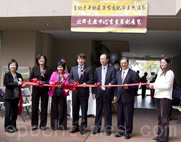 圣地亚哥北郡文教中心汉字文化节书法国画展开幕剪彩仪式。左二至六,中心主任朱曼玲,中华文化联谊会会长徐钰铃,橙县侨教中心主任高家富,侨务委员傅家康,侨务咨询委员廖静录。(杨婕/大纪元) 圣地亚哥北郡文教中心汉字文化节书法国画展开幕剪彩仪式。左二至六,中心主任朱曼玲,中华文化联谊会会长徐钰铃,橙县侨教中心主任高家富,侨务委员傅家康,侨务咨询委员廖静录。(杨婕/大纪元)