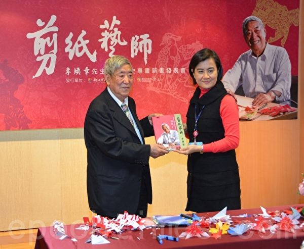 文化局副局长于玟赠送新书给国宝级剪纸大师李焕章老师.(宋顺澈/大纪元) 文化局副局长于玟赠送新书给国宝级剪纸大师李焕章老师.(宋顺澈/大纪元)