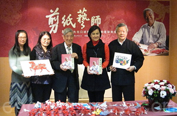 剪紙藝師李煥章口述歷史出版,由右至左為中華民俗藝術基金會董事長林明德、新北市文化局副局長于玟、國寶剪紙藝師李煥章、聖約翰科技大學數位文藝系副教授蕭淑貞及國寶剪紙藝師女兒李聖心均出席記者會。(鍾元/大紀元) 剪紙藝師李煥章口述歷史出版,由右至左為中華民俗藝術基金會董事長林明德、新北市文化局副局長于玟、國寶剪紙藝師李煥章、聖約翰科技大學數位文藝系副教授蕭淑貞及國寶剪紙藝師女兒李聖心均出席記者會。(鍾元/大紀元)