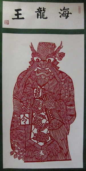 《海龍王》。(鍾元/大紀元) 《海龍王》。(鍾元/大紀元)