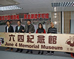 香港支联会设立六四永久纪念馆