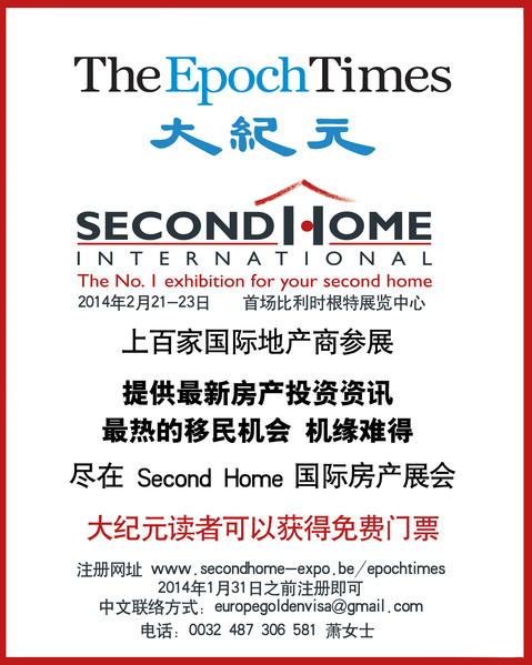 國際房產展會「Second Home」2014年首場展會將於2月21日在比利時弗拉芒重鎮根特市拉開帷幕。在短短三天的展會中,預計將吸引數千買家。比利時大紀元是本次展會中唯一的中文媒體合作夥伴。(大紀元製作) 國際房產展會「Second Home」2014年首場展會將於2月21日在比利時弗拉芒重鎮根特市拉開帷幕。在短短三天的展會中,預計將吸引數千買家。比利時大紀元是本次展會中唯一的中文媒體合作夥伴。(大紀元製作)