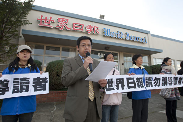 1月10日上午,旧金山湾区部分法轮功学员来到旧金山《世界日报》位于密尔布瑞市(Millbrae)报社办公楼前,旧金山法轮佛法学会总协调人黄云博士宣读了公开信,要求撤掉误导文章,并道歉。(马有志/大纪元) 1月10日上午,旧金山湾区部分法轮功学员来到旧金山《世界日报》位于密尔布瑞市(Millbrae)报社办公楼前,旧金山法轮佛法学会总协调人黄云博士宣读了公开信,要求撤掉误导文章,并道歉。(马有志/大纪元)
