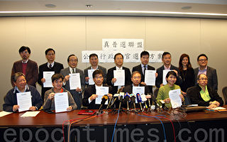 香港真普联公布提名特首“三轨制”