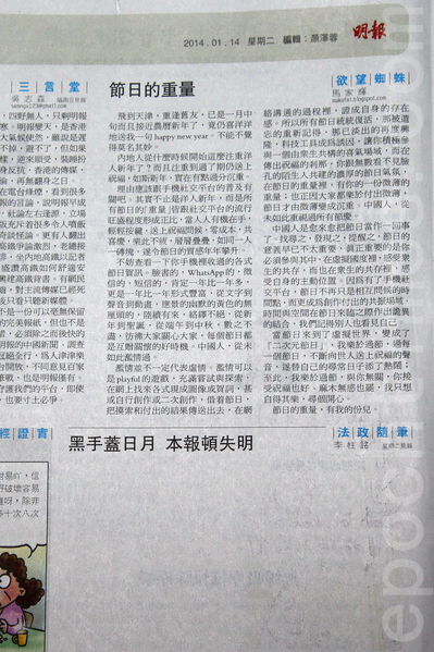 李柱銘在《明報》專欄《法政隨筆》中「開天窗」,只留下「黑手蓋日月本報頓失明」一題,以示不滿。(潘在殊/大紀元) 李柱銘在《明報》專欄《法政隨筆》中「開天窗」,只留下「黑手蓋日月本報頓失明」一題,以示不滿。(潘在殊/大紀元)