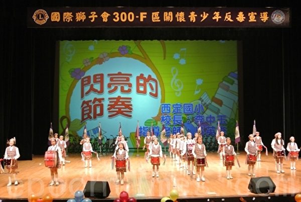 基隆市西定国小以闪亮的节奏反毒宣导,“要读,不要毒;不毒,不糊涂。。(周美晴/大纪元) 基隆市西定国小以闪亮的节奏反毒宣导,“要读,不要毒;不毒,不糊涂。。(周美晴/大纪元)