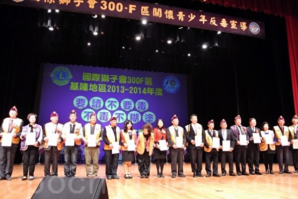 反毒宣导,国际狮子会300F区26个分会会长齐心关怀青少年。(周美晴/大纪元) 反毒宣导,国际狮子会300F区26个分会会长齐心关怀青少年。(周美晴/大纪元)