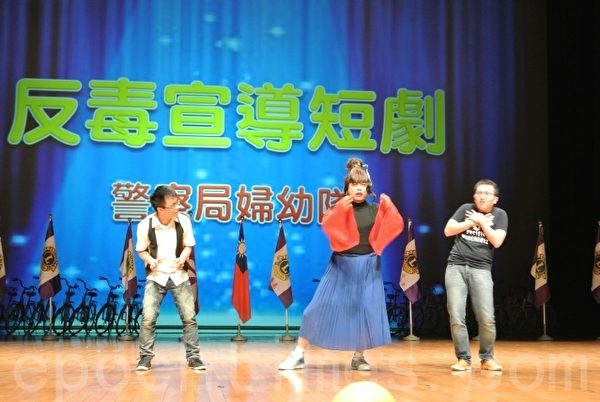 警局妇幼队以幽默、警世的反毒话剧宣导不要毒。(周美晴/大纪元) 警局妇幼队以幽默、警世的反毒话剧宣导不要毒。(周美晴/大纪元)