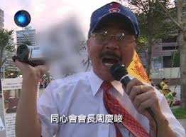 中華愛國同心會會長周慶峻。(新唐人亞太台) 中華愛國同心會會長周慶峻。(新唐人亞太台)