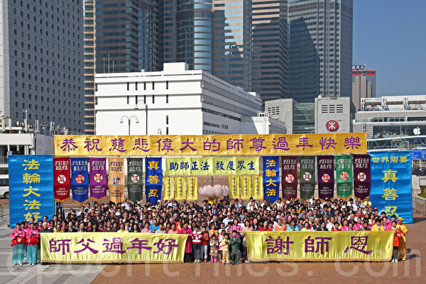 三百名香港法轮功学员在中国新年的大年初一齐聚中环大会堂海旁,恭祝法轮功创始人李洪志先生新年好。(大纪元) 三百名香港法轮功学员在中国新年的大年初一齐聚中环大会堂海旁,恭祝法轮功创始人李洪志先生新年好。(大纪元)