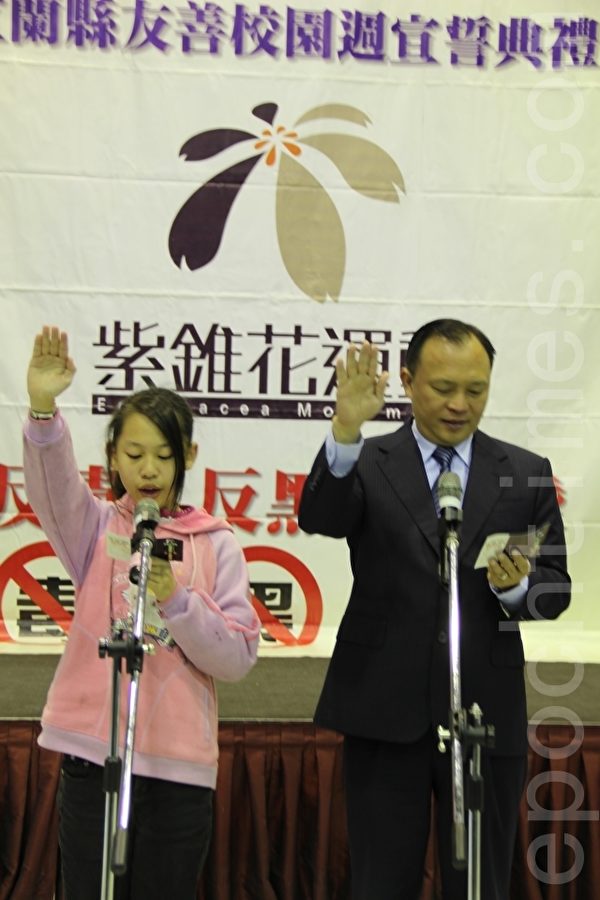 林聰賢縣長與深溝國小自治小鄉長陳柔安(左)領著大家宣誓反毒反霸凌。(謝月琴/大紀元) 林聰賢縣長與深溝國小自治小鄉長陳柔安(左)領著大家宣誓反毒反霸凌。(謝月琴/大紀元)
