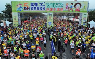 高雄国际马拉松盛大开跑 3万5000人热情参与