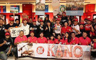 后援会全力支持 KANO首场包场在嘉举办