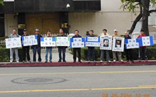 中國民主黨在洛杉磯領館前呼籲釋放政治犯