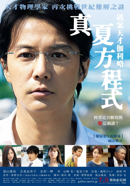《破案天才伽利略:真夏方程式》海報。(威視提供) 《破案天才伽利略:真夏方程式》海報。(威視提供)