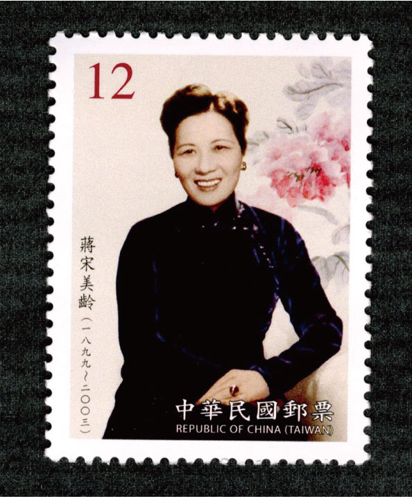 1936年12月12日,张学良在西安发动兵变,扣押了国民政府军事委员会委员长蒋中正(介石)。事变后,蒋夫人宋美龄在局面危难时力排众议,不顾个人安危,深入虎穴,劝说张学良以大局为重而释蒋。西安事变的和平解决,显露了宋美龄的大智大勇和勇气,使她成为中国现代史上一位传奇女杰。今年是宋美龄逝世10周年。台湾中华邮政以其肖像结合画作,规划邮票一枚,面值新台币12元,12日发行。(中华邮政提供/中央社) 1936年12月12日,张学良在西安发动兵变,扣押了国民政府军事委员会委员长蒋中正(介石)。事变后,蒋夫人宋美龄在局面危难时力排众议,不顾个人安危,深入虎穴,劝说张学良以大局为重而释蒋。西安事变的和平解决,显露了宋美龄的大智大勇和勇气,使她成为中国现代史上一位传奇女杰。今年是宋美龄逝世10周年。台湾中华邮政以其肖像结合画作,规划邮票一枚,面值新台币12元,12日发行。(中华邮政提供/中央社)