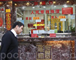日前人民币对外货币大幅贬值,此番波动引起海内外的极大关注,也引起市场的震动。图为香港兑换店情景。(余钢/大纪元)
