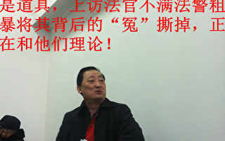 北京最高法院惊现法官上访 法警傻眼