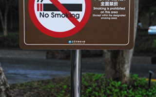 太魯閣國家公園立牌吸菸區外 全面禁菸