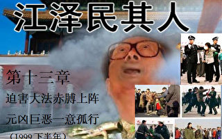 《江泽民其人》：朱镕基隐身半个多月