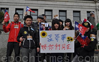 溫哥華聲援反服貿太陽花學運