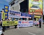 在游行开始前,马来西亚退党服务中心首先举行集会,宣读文告。(杨晓慧/大纪元)