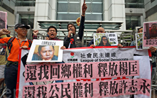 香港政党促释放许志永和杨匡 结束中共暴政