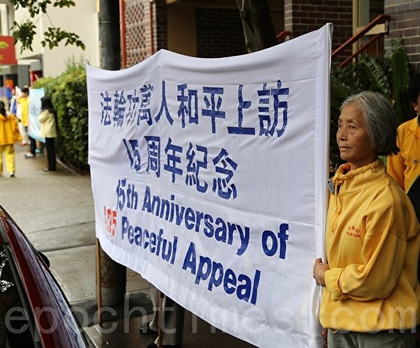 2014年4月25日,悉尼法轮功学员杨女士在中领馆前和平抗议。(邓皓/大纪元)
2014年4月25日,悉尼法轮功学员杨女士在中领馆前和平抗议。(邓皓/大纪元)