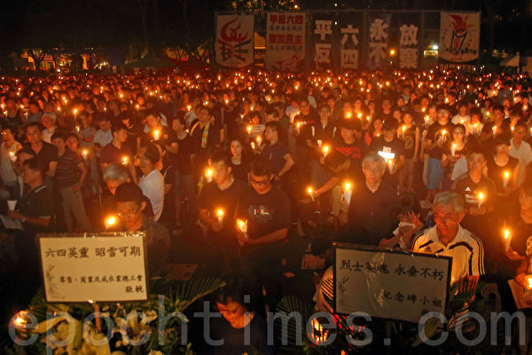 香港支聯會6月4日晚在維多利亞公園舉行六四燭光集會,大會宣佈超過18萬人參加,是歷年來最多,支聯會呼籲民眾一起攜手平反六四,結束中共一黨專政。(潘在殊/大紀元) 香港支聯會6月4日晚在維多利亞公園舉行六四燭光集會,大會宣佈超過18萬人參加,是歷年來最多,支聯會呼籲民眾一起攜手平反六四,結束中共一黨專政。(潘在殊/大紀元)