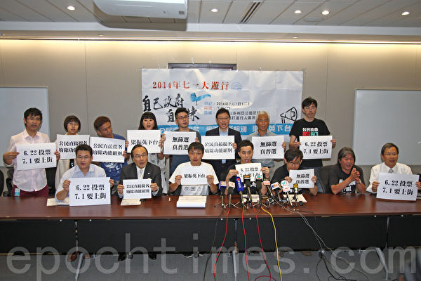香港民間人權陣線6月5日公布今年七一大遊行的主題是「公民直接提名,廢除功能組別,要求梁振英下台」。(潘在殊/大紀元) 香港民間人權陣線6月5日公布今年七一大遊行的主題是「公民直接提名,廢除功能組別,要求梁振英下台」。(潘在殊/大紀元)