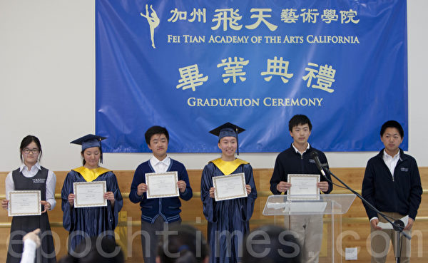 加州飞天艺术学院6日举行了毕业典礼。(马有志/大纪元) 加州飞天艺术学院6日举行了毕业典礼。(马有志/大纪元)
