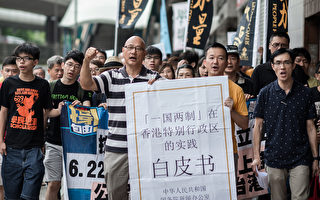 外媒聚焦中共白皮書：威脅香港自治