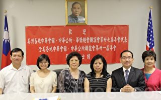 美洲中華會館中華公所華僑總會年會將在休城召開