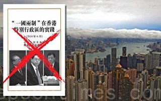 白皮书令江派常委被摆上台 香港政局一触即发