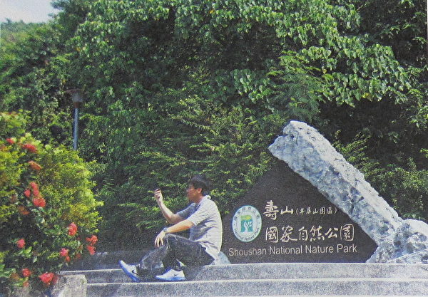 臺灣交通部公路總局18日舉行「幸福巴士」新書發表會,精選全臺10條各具特色的旅遊路線,讓您飽覽臺灣的美景。圖為港都客運【205】行駛經過壽山國家自然公園。(鍾元翻攝/大紀元) 臺灣交通部公路總局18日舉行「幸福巴士」新書發表會,精選全臺10條各具特色的旅遊路線,讓您飽覽臺灣的美景。圖為港都客運【205】行駛經過壽山國家自然公園。(鍾元翻攝/大紀元)
