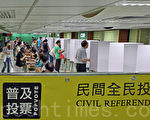公投破70万 香港市民投票心声实录