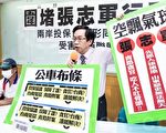 受害台商联盟发言人黄越超(右)23日召开记者会,说明张志军来台期间,联盟将发起“围堵”行动,“如影随形”陪伴张志军。(吴旻洲/大纪元)