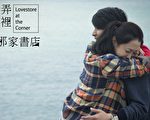 戏中被救上来后的谢欣颖,因为惊吓过度,紧抱李威,献出两人在剧中的首次拥抱。(华视提供)