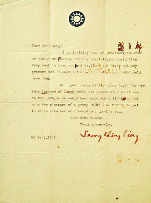 孫中山夫人宋慶齡親筆簽名的信件,是宋慶齡1943年寫給當時國民黨宣傳部長梁寒操的夫人、中國婦女會秘書長黎劍虹,相約共晉晚餐事宜。信上還印有中國國民黨黨徽。(作者提供) 孫中山夫人宋慶齡親筆簽名的信件,是宋慶齡1943年寫給當時國民黨宣傳部長梁寒操的夫人、中國婦女會秘書長黎劍虹,相約共晉晚餐事宜。信上還印有中國國民黨黨徽。(作者提供)
