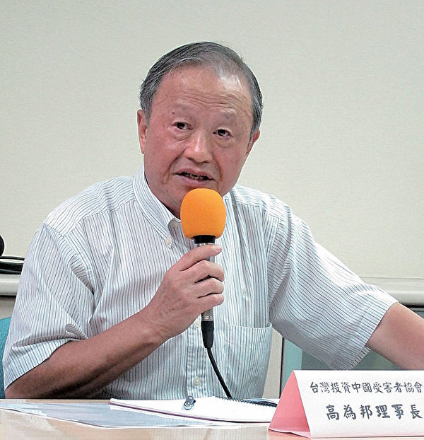 臺灣投資中國受害者協會理事長高為邦。(大紀元) 臺灣投資中國受害者協會理事長高為邦。(大紀元)