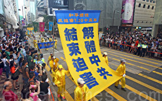 视频：7.20十五周年 香港法轮功反迫害大游行