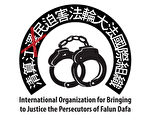 清算江泽民迫害法轮大法国际组织（大纪元资料图片）