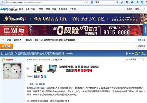 百度排行第3條是大紀元文章:《美國106議員聯名要求國務院公佈大陸活摘器官罪行》。(網絡截圖) 百度排行第3條是大紀元文章:《美國106議員聯名要求國務院公佈大陸活摘器官罪行》。(網絡截圖)