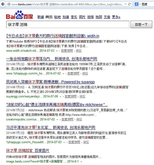 再搜索「徐才厚 活摘」,置頂文章為:新唐人的《【今日點擊】徐才厚最大的罪行|活摘器官|酷刑迫害》。(網絡截圖) 再搜索「徐才厚 活摘」,置頂文章為:新唐人的《【今日點擊】徐才厚最大的罪行|活摘器官|酷刑迫害》。(網絡截圖)