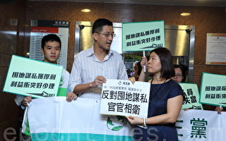 香港政党抗议地政高官涉囤地谋私
