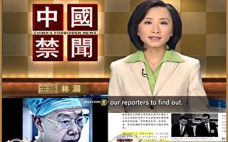 【工商報導】新唐人節目《中國禁聞》 第一手真相新聞及評論