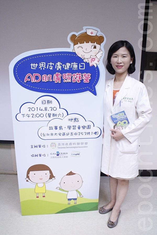 为改善异位性皮肤炎患者处境,皮肤科医学会今年邀集全国皮肤科专家,针对此症的诊断及治疗,首次共同制订“异位性皮肤炎治疗共识”和卫教手册,于今正式发表,盼能减轻百万名苦于此症的病人痛苦。(施芝吟 /大纪元) 为改善异位性皮肤炎患者处境,皮肤科医学会今年邀集全国皮肤科专家,针对此症的诊断及治疗,首次共同制订“异位性皮肤炎治疗共识”和卫教手册,于今正式发表,盼能减轻百万名苦于此症的病人痛苦。(施芝吟 /大纪元)