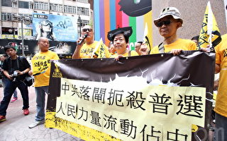 人大全面封杀真普选 香港公民抗命将启动