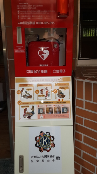 AED自動體外心臟除顫器。（林寶雲／大紀元）