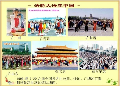 法輪功是由李洪志先生於1992年5月13日從吉林長春傳出,以「人傳人、心傳心」的形式在全中國迅速傳播開來。到1998年底,學煉法輪功的大陸群眾已達到一億人。(明慧網) 法輪功是由李洪志先生於1992年5月13日從吉林長春傳出,以「人傳人、心傳心」的形式在全中國迅速傳播開來。到1998年底,學煉法輪功的大陸群眾已達到一億人。(明慧網)